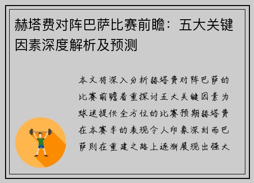 赫塔费对阵巴萨比赛前瞻:五大关键因素深度解析及预测 赫塔费对阵巴萨比赛前瞻:五大关键因素深度解析及预测
