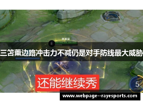 三笘薰边路冲击力不减仍是对手防线最大威胁 三笘薰边路冲击力不减仍是对手防线最大威胁