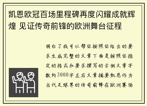 凯恩欧冠百场里程碑再度闪耀成就辉煌 见证传奇前锋的欧洲舞台征程 凯恩欧冠百场里程碑再度闪耀成就辉煌 见证传奇前锋的欧洲舞台征程