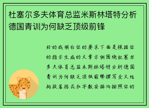 杜塞尔多夫体育总监米斯林塔特分析德国青训为何缺乏顶级前锋 杜塞尔多夫体育总监米斯林塔特分析德国青训为何缺乏顶级前锋
