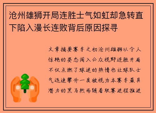沧州雄狮开局连胜士气如虹却急转直下陷入漫长连败背后原因探寻 沧州雄狮开局连胜士气如虹却急转直下陷入漫长连败背后原因探寻