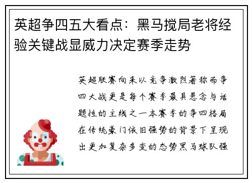 英超争四五大看点:黑马搅局老将经验关键战显威力决定赛季走势 英超争四五大看点:黑马搅局老将经验关键战显威力决定赛季走势
